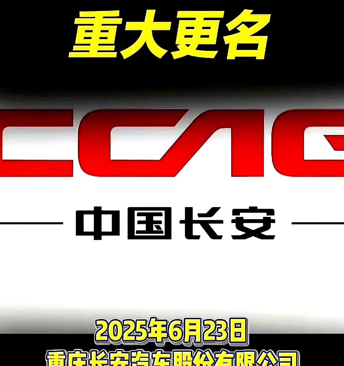 长安汽车啊长安汽车你改名，我们可以理解真的是万万没想到，你竟然…