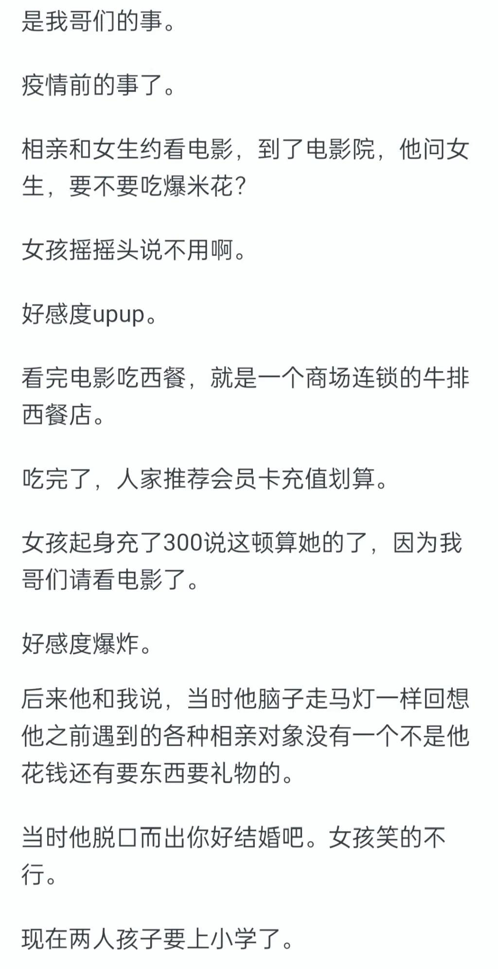 对方的哪个瞬间让你的相亲终止了？