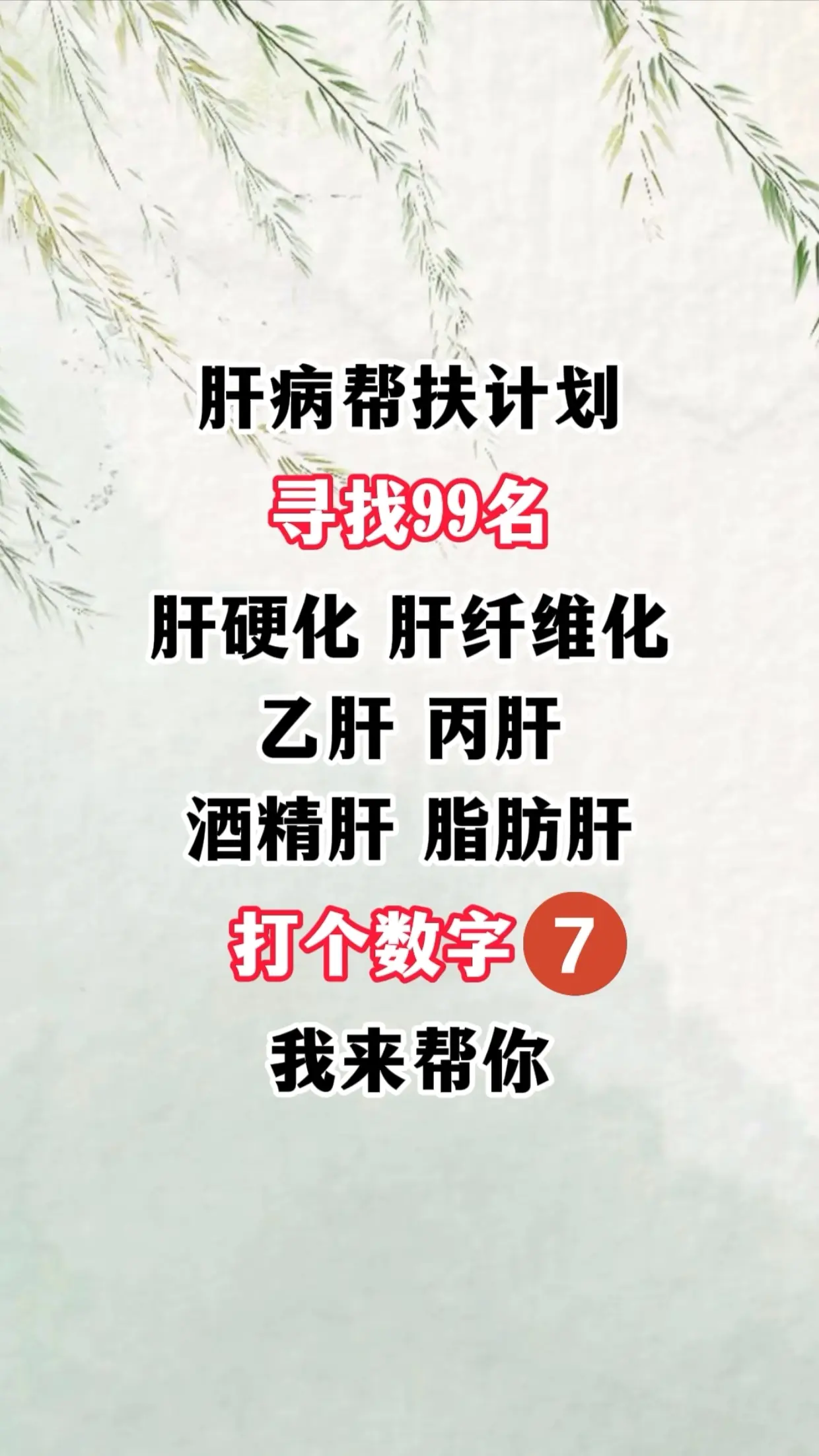 肝病 乙肝 肝硬化 健康科普 山东