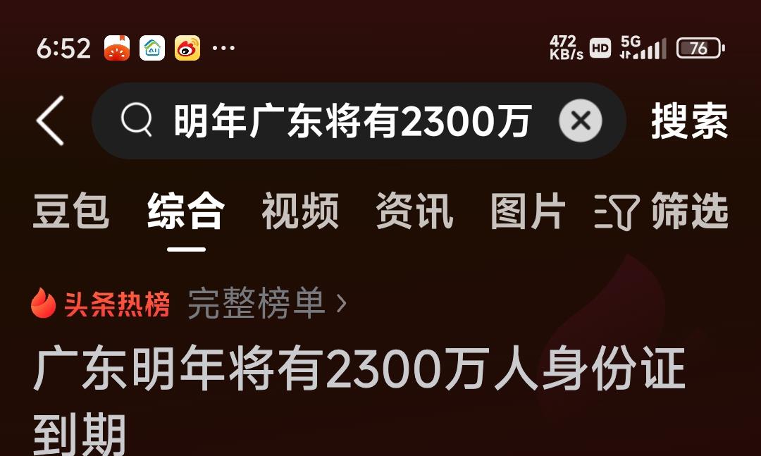 温馨提示：2006年办理了中华人民共和国居民身份证的，明年就要到期啦！新闻说