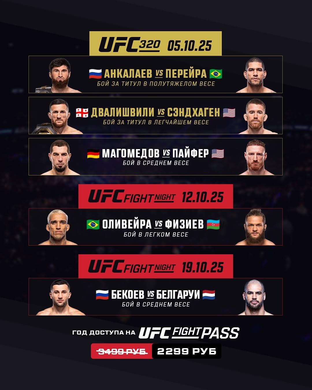 UFC320-322。UFC320-322战曲揍响 闪亮登场！