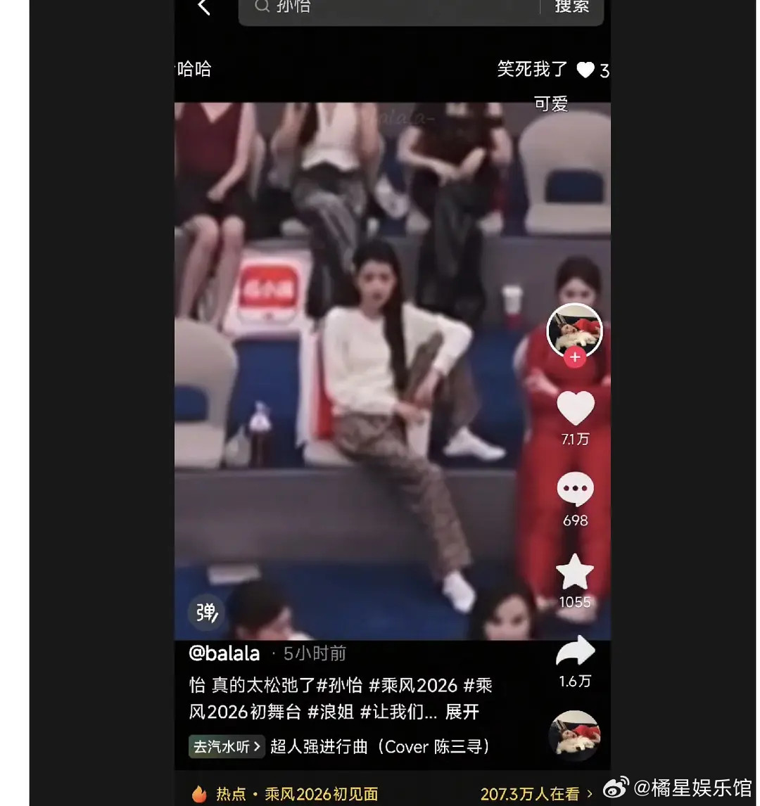 张慧雯和孙怡一组了，原来两位松弛过头了