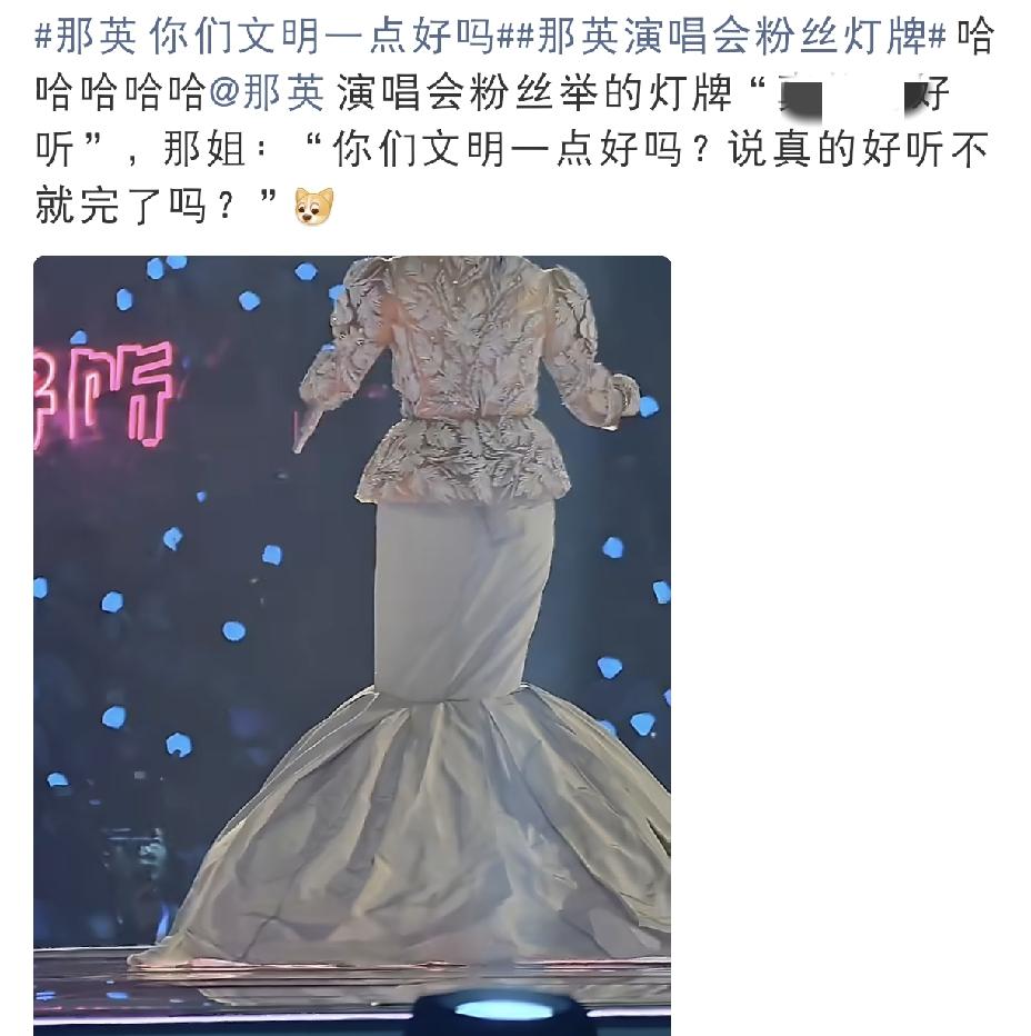 那英也是挺无语的[捂脸哭]近日那英演唱会现场的一幕，在网上引发热议，看完现场