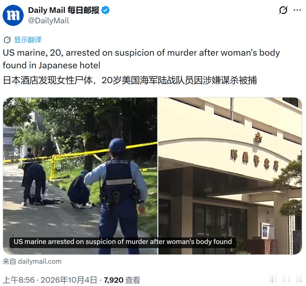 《每日邮报》：日本冲绳一家酒店发现女性尸体，20岁美国海军陆战队员因涉嫌谋杀被捕