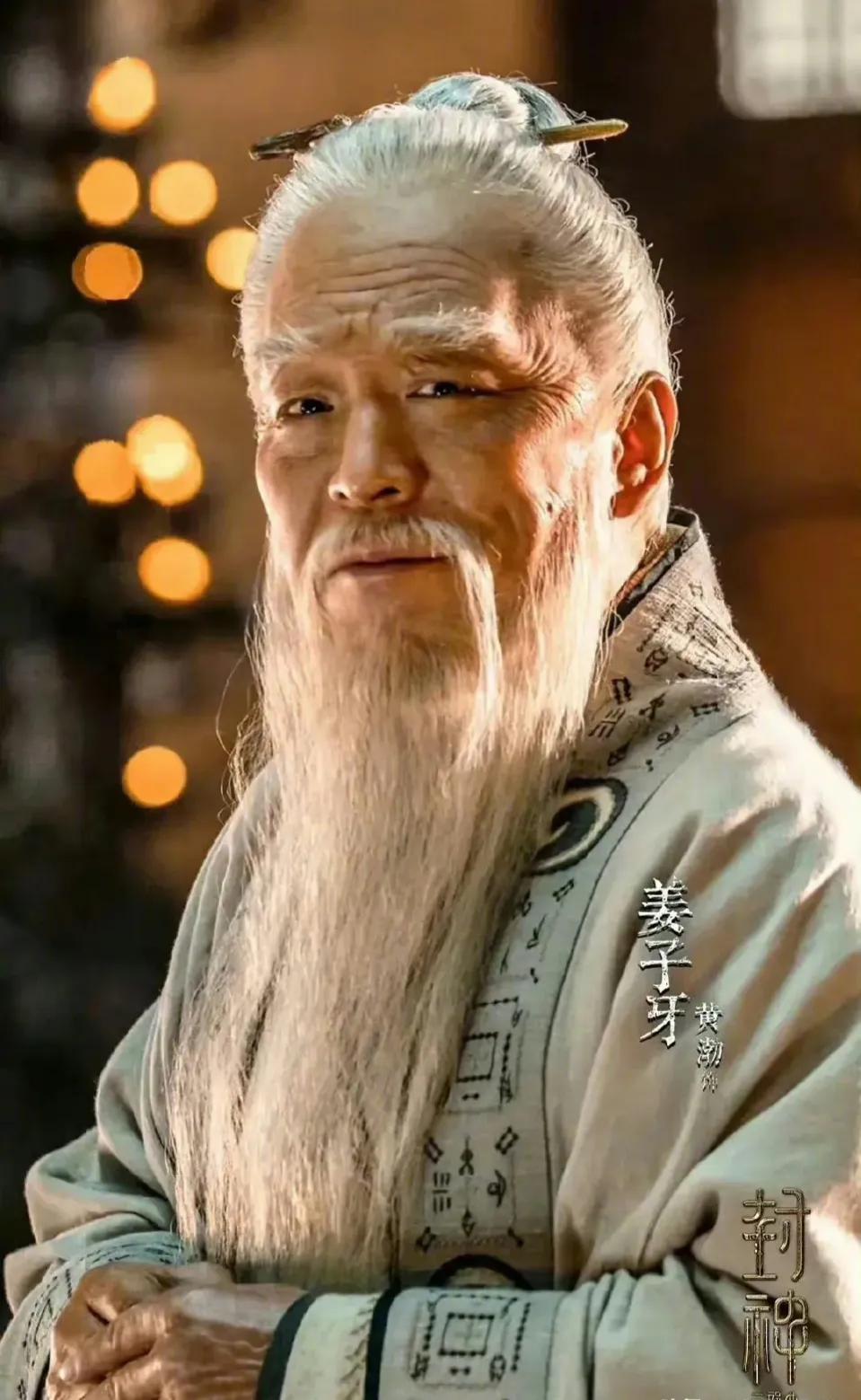 每次看到黄渤的姜子牙扮相，心里就很不是滋味，感觉气质不是很符。姜子牙，应该是