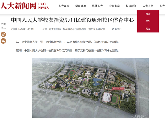 匿名人大校友豪捐5.03亿! 刘强东还是张磊, 段永平回应了, 她也有可能