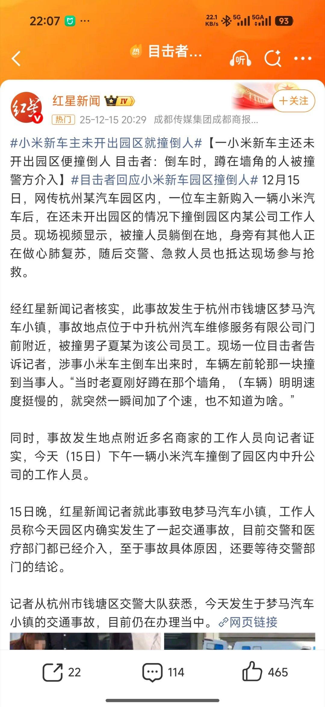 小米新车主未开出园区就撞倒人这个事情我了解了一下，首先事故当时人驾状态，非智驾。