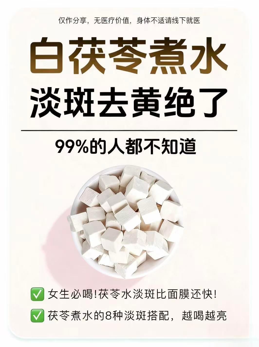 茯苓煮水拯救爱长斑的女生🔥建议收藏国医的精诚力量