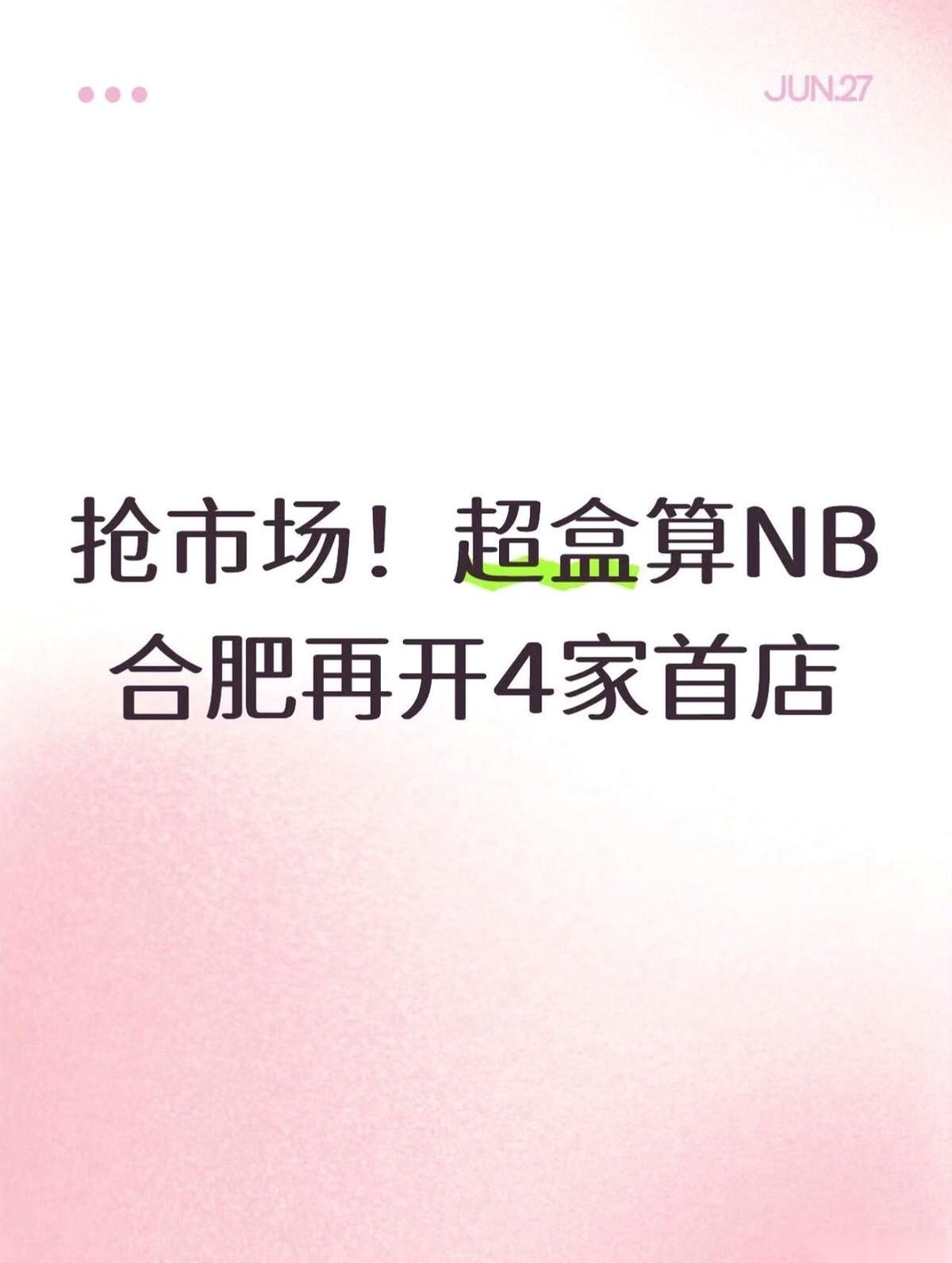 一觉醒来，合肥的超市圈疯了。真疯了，不是开玩笑。昨天还在算计着去哪买菜便宜，