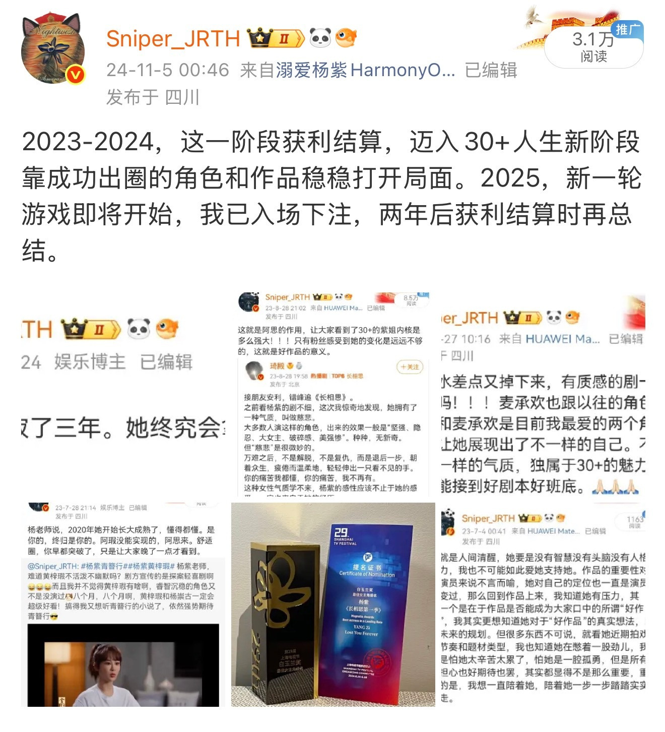 杨紫的“两年理论”永远那么超前，她是一个有大智慧的人，也是一个虔诚谦逊又踏实拼命
