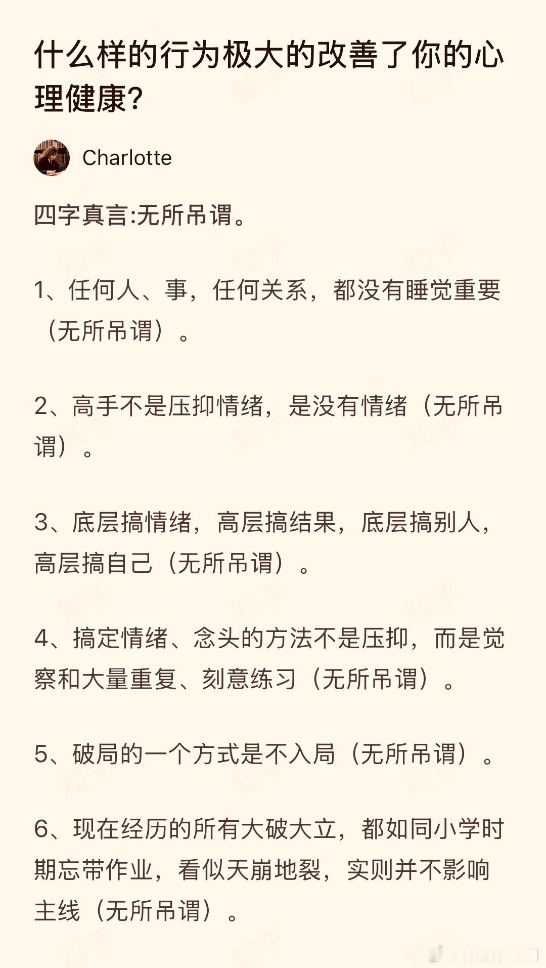 无所吊谓，这四个字真痛快