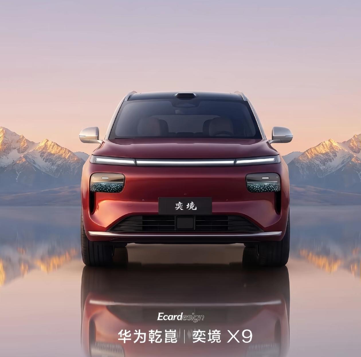 华为和东风，这次是玩真的。百亿资金、5000人联合团队深度共创，奕境X9一亮相，