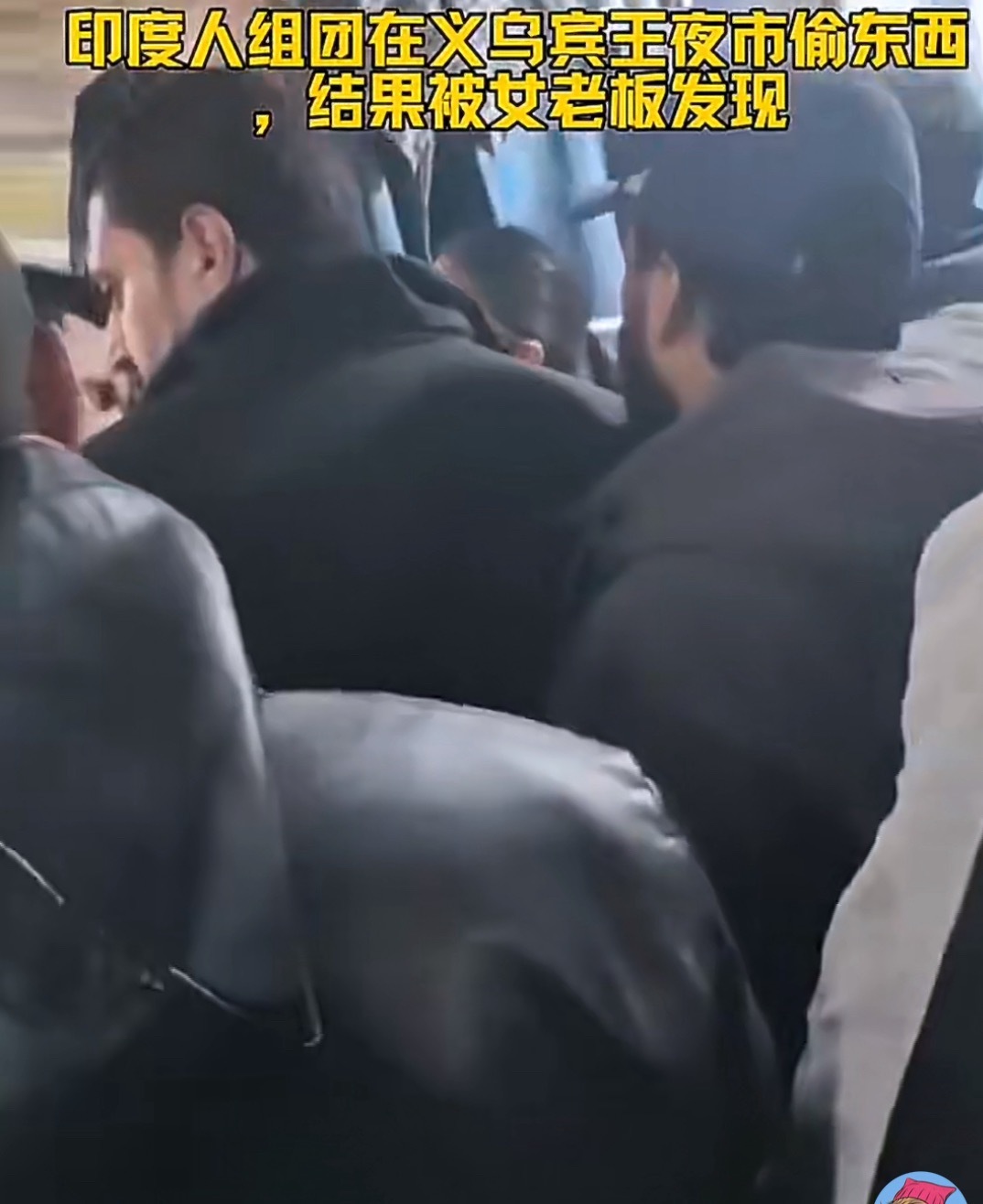 昨天那个说印度义乌偷东西的回应来了：不是偷，是忘记支付衣服费用，后沟通误会解除。