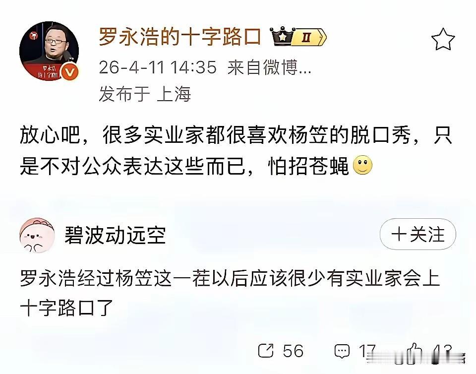 罗永浩这句话说的太没水准了，第一，你得拿出证据来，哪些实业家喜欢杨笠，空口无凭