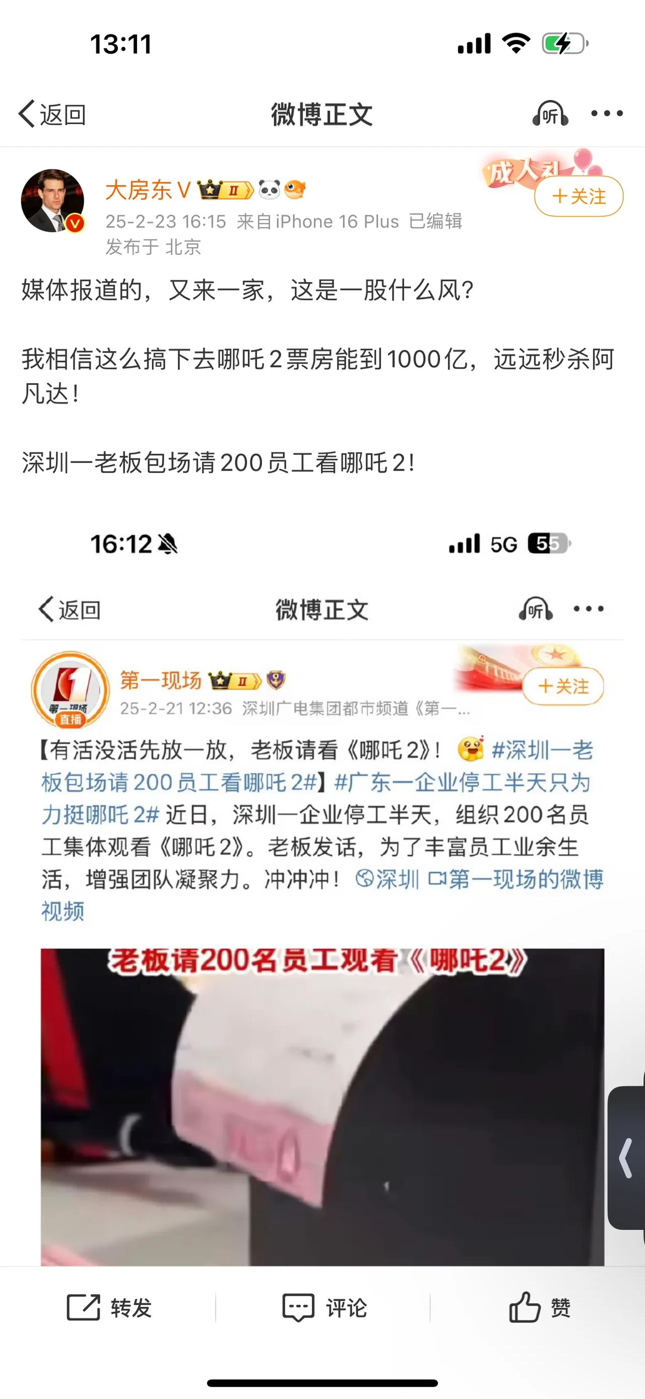 我相信这么搞下去哪吒2票房能到1000亿，远远秒杀阿凡达！深圳一老板包场请2