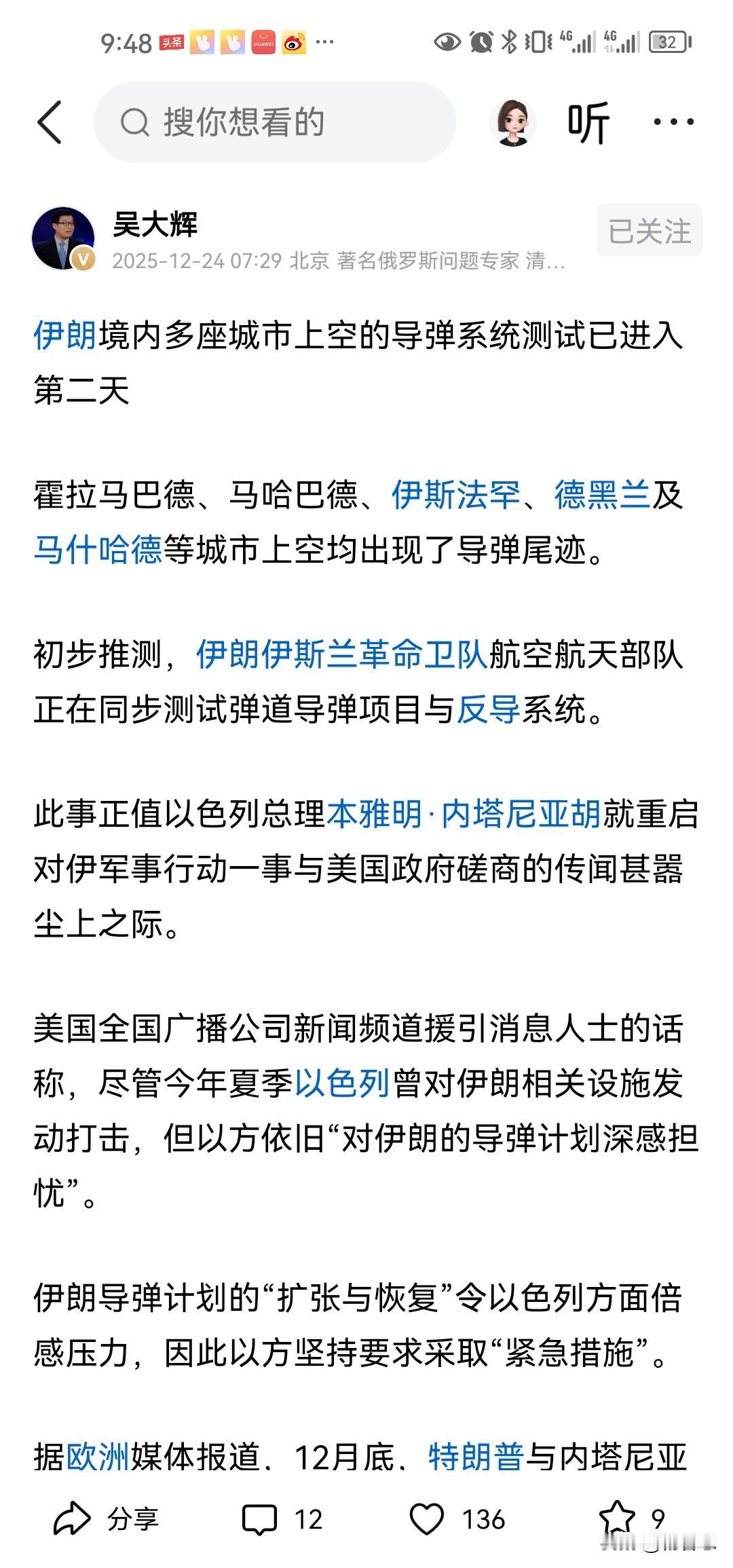 就在以色列总理内塔尼亚胡对伊朗发出新的武力攻势威胁之际，伊朗在白天发射了大量的导