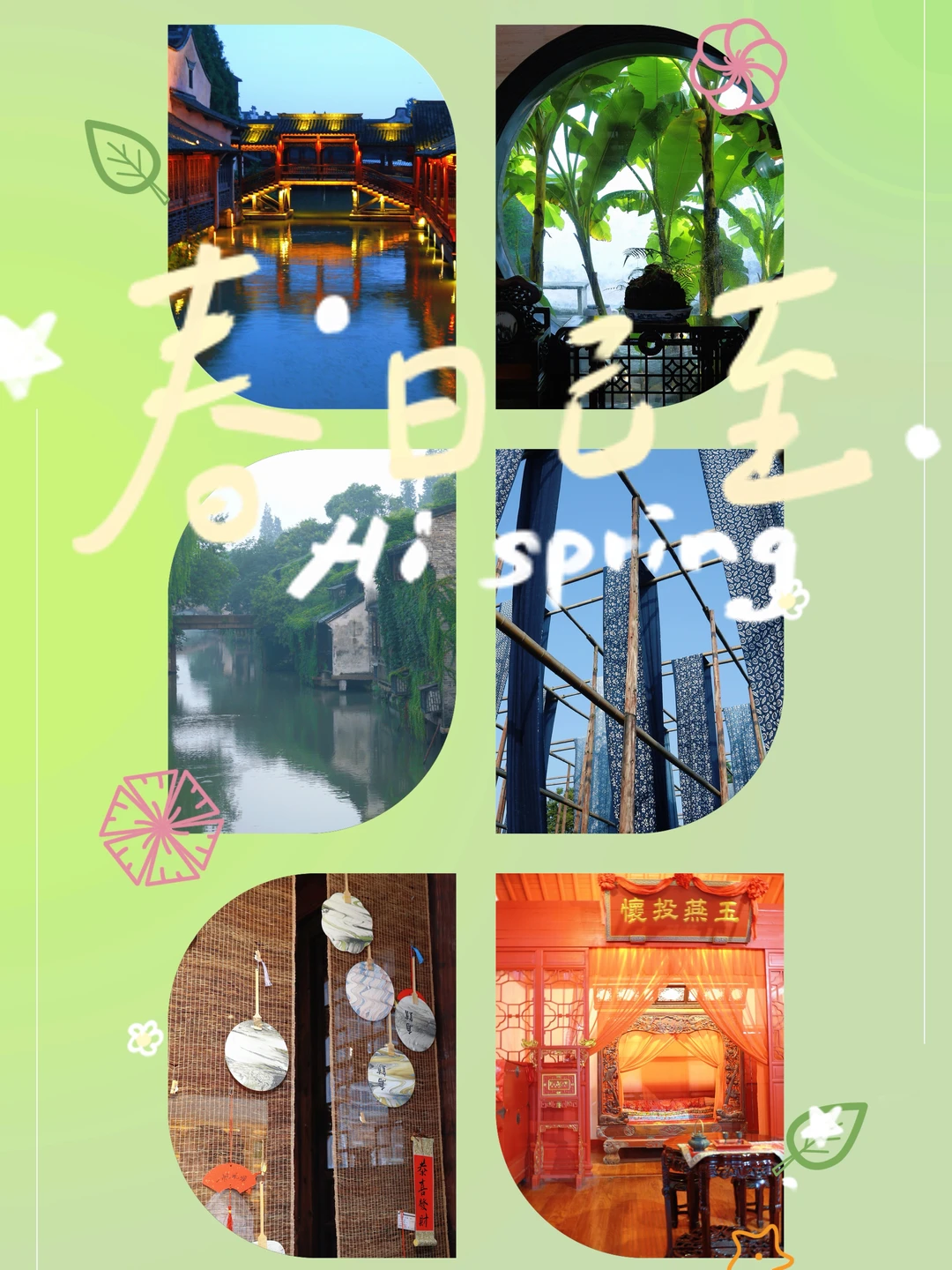 春日休闲游乌镇西栅｜顺走不回头・错峰路线