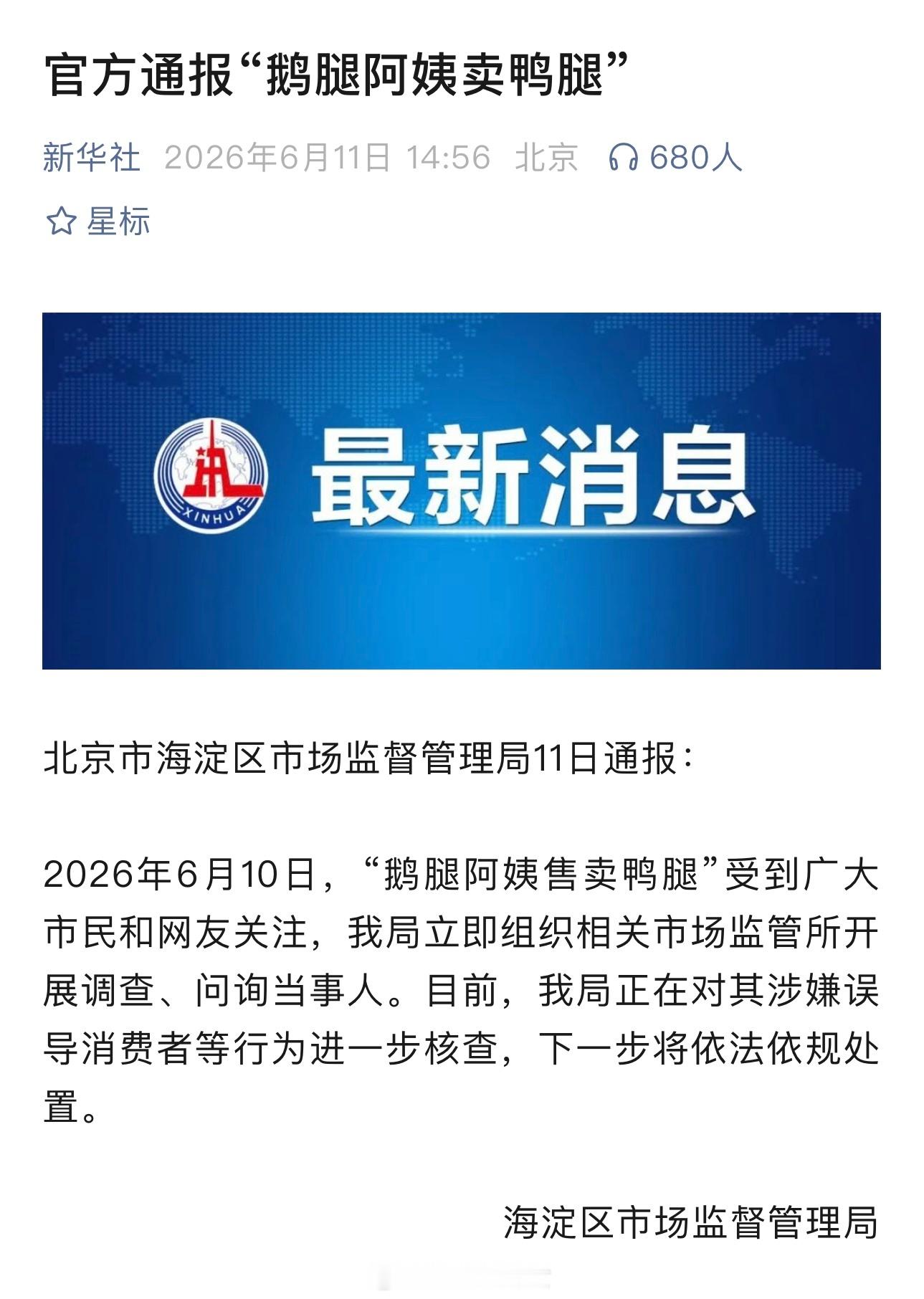 才发现新华社都发了…