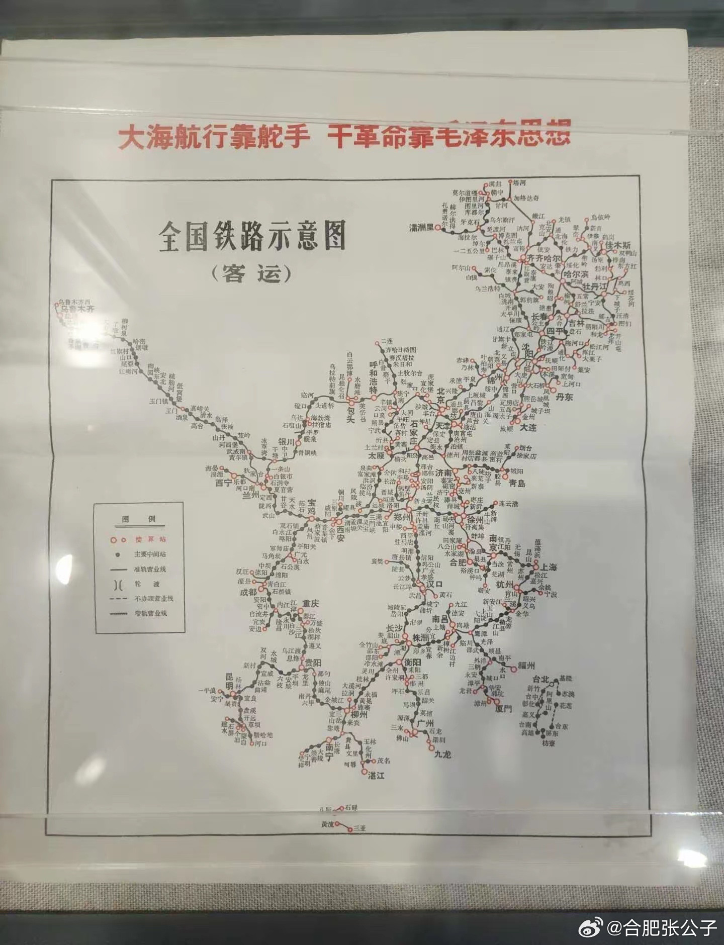 【70年代全国客运铁路示意图一张】合肥真难啊[捂眼睛]​​​