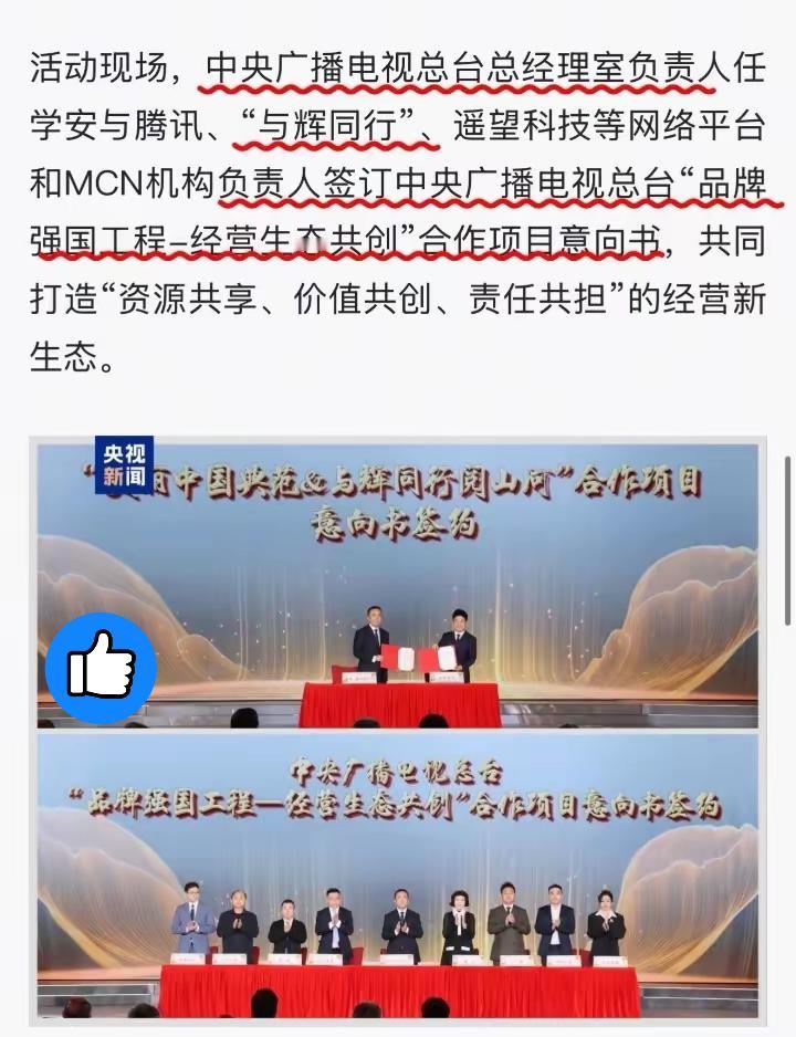 我辉搞大了[大笑][大笑][大笑]厉害👍被央妈认可不容易啊，与辉同行，一路光明