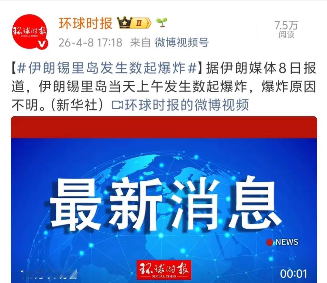 除了伊朗的拉万岛遭到空袭之外，伊朗锡里岛也遭到了空袭。谁最不愿意停火，谁袭击的