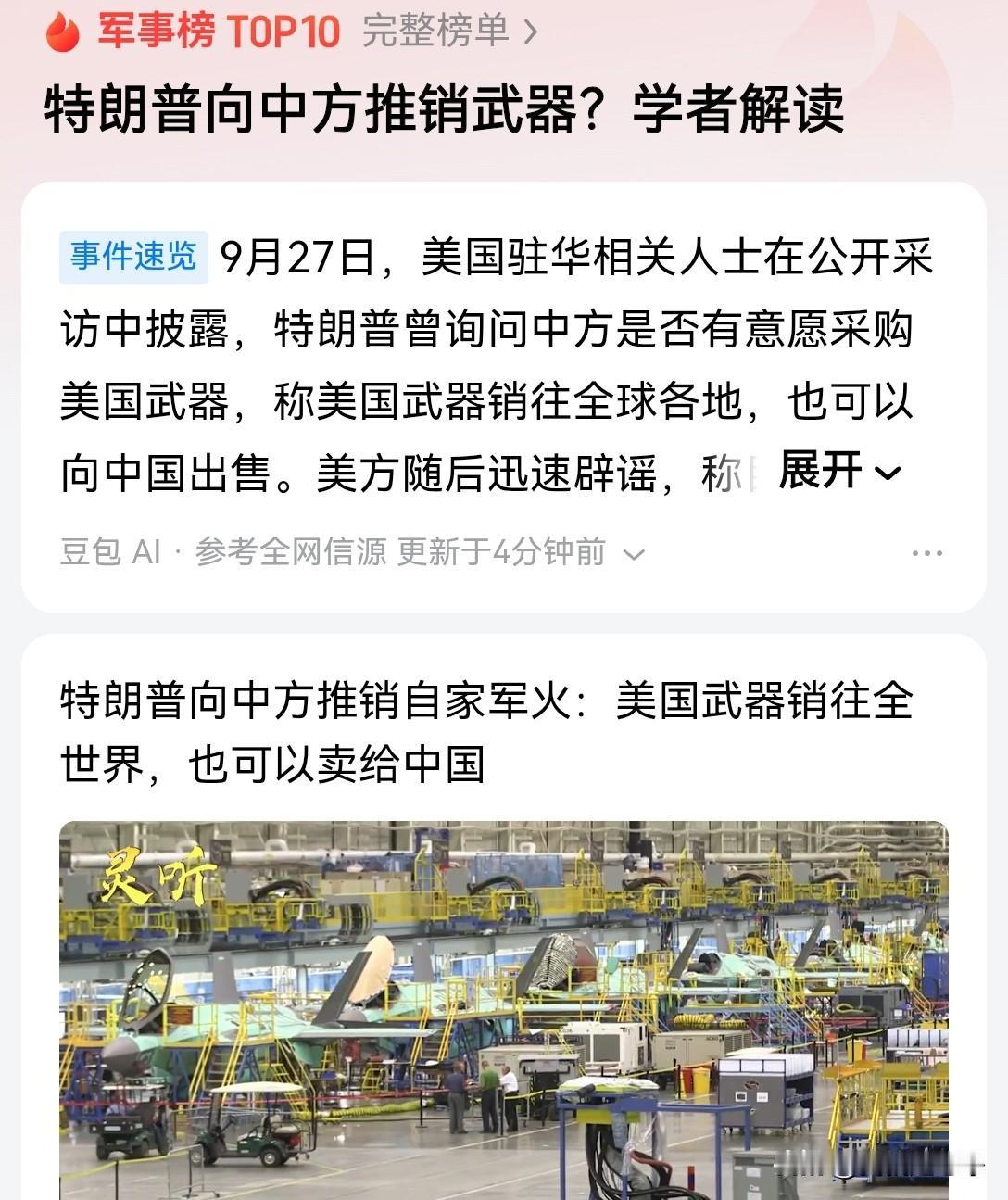 这个消息怎么说呢？这真的是离谱他妈给离谱开门，离谱到家了特朗普居然想向中国推销