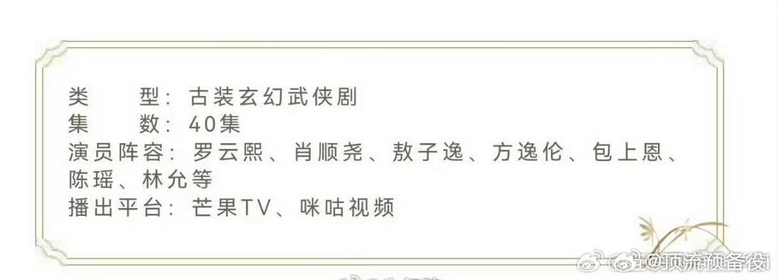 罗云熙方逸伦包上恩林允水龙吟开始播前招商了，好多美女和帅哥对我眼睛很好的一