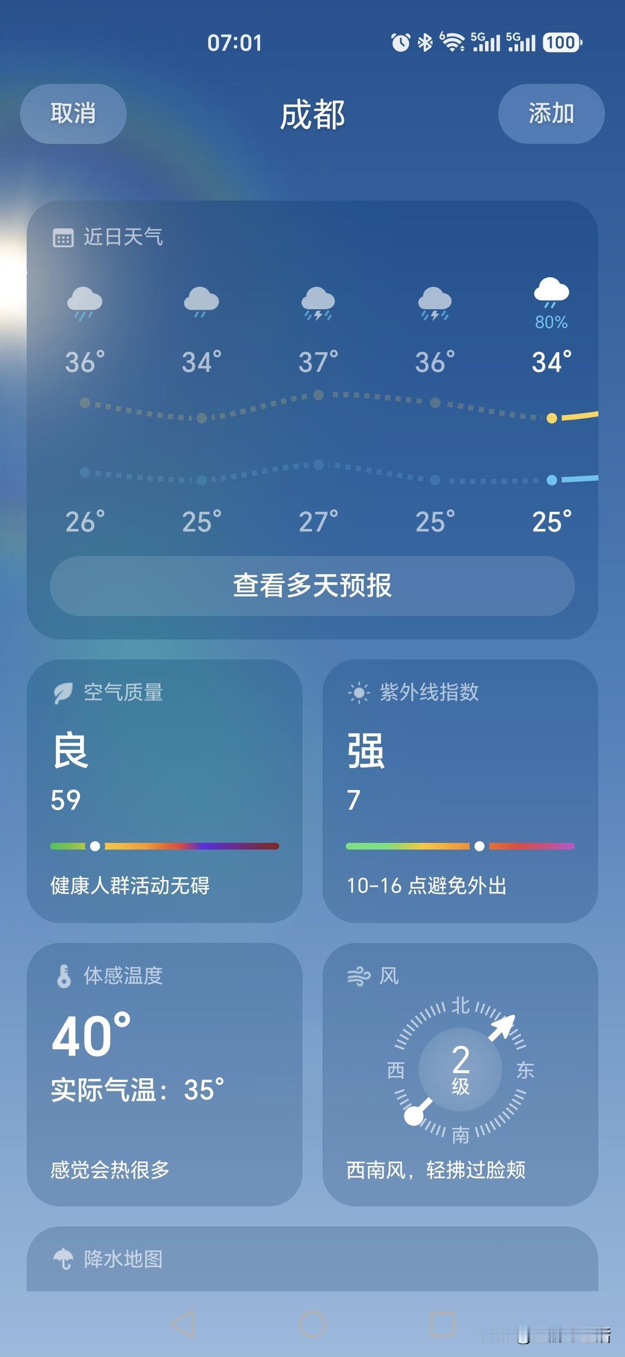 好无语啊，这才早上七点，成都就是40℃，我说的是体感温度，实况35℃，又闷又热，