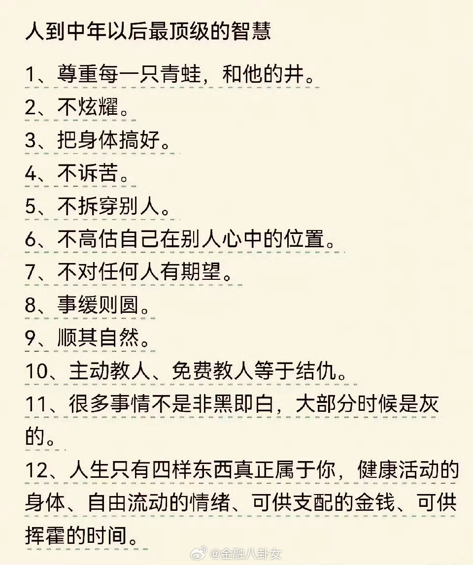 人到中年以后最顶级的智慧