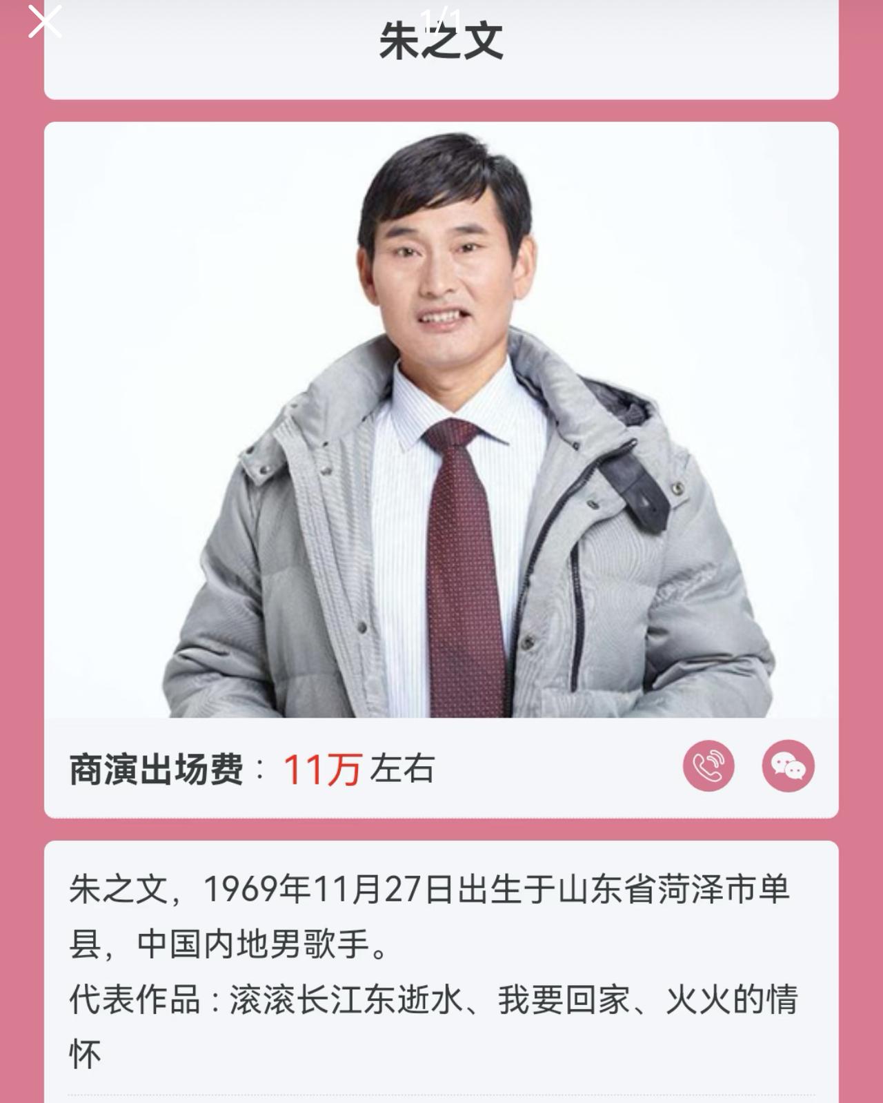 2025年年底，“大衣哥”朱之文的商演出场报价在11万左右，这个价格客观来说并不