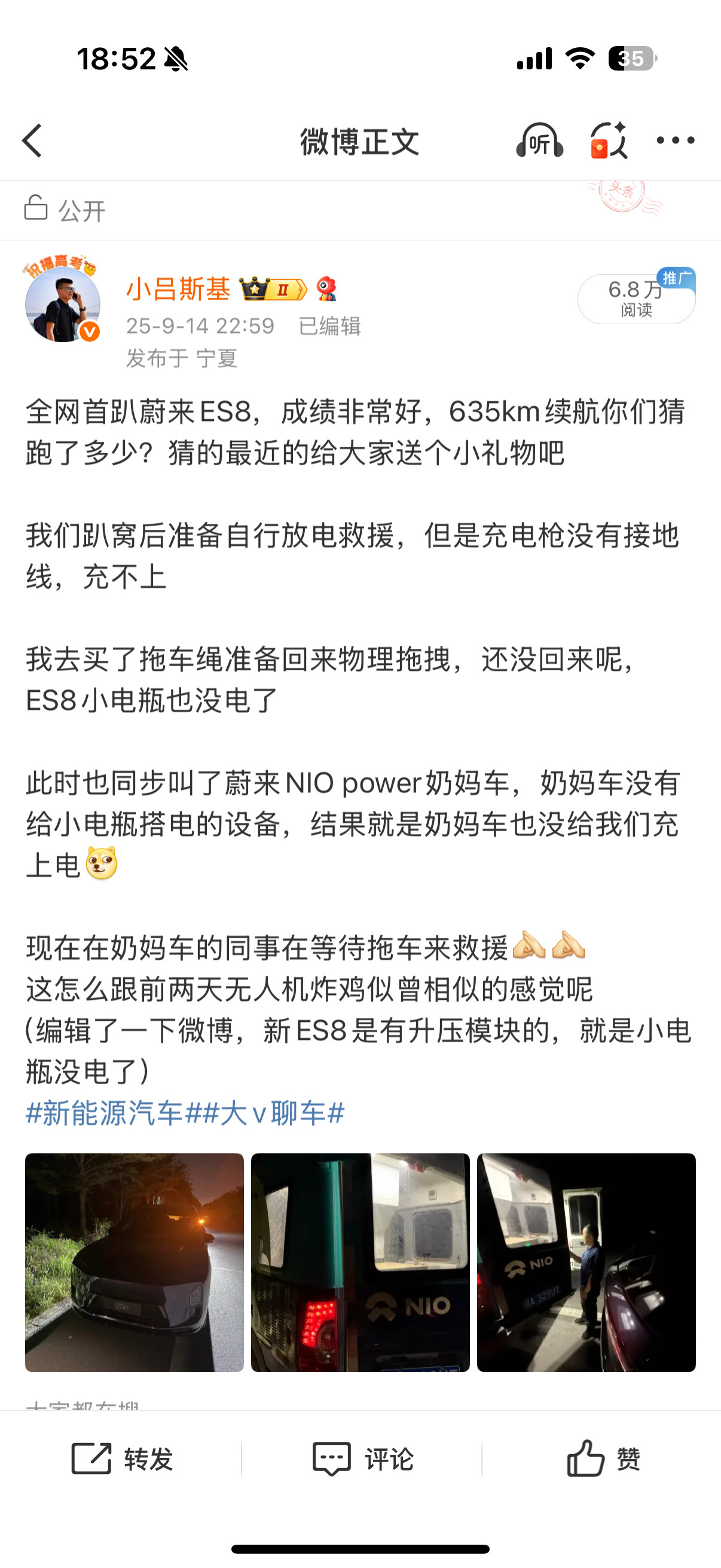 前两天我们跑了蔚来ES8续航，趴窝之后遇到了一点小问题，NIOPower奶妈车