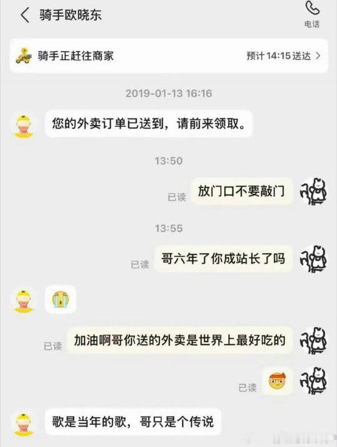 不是哥们这毅力令人敬佩，6年了你还在送外卖​​​