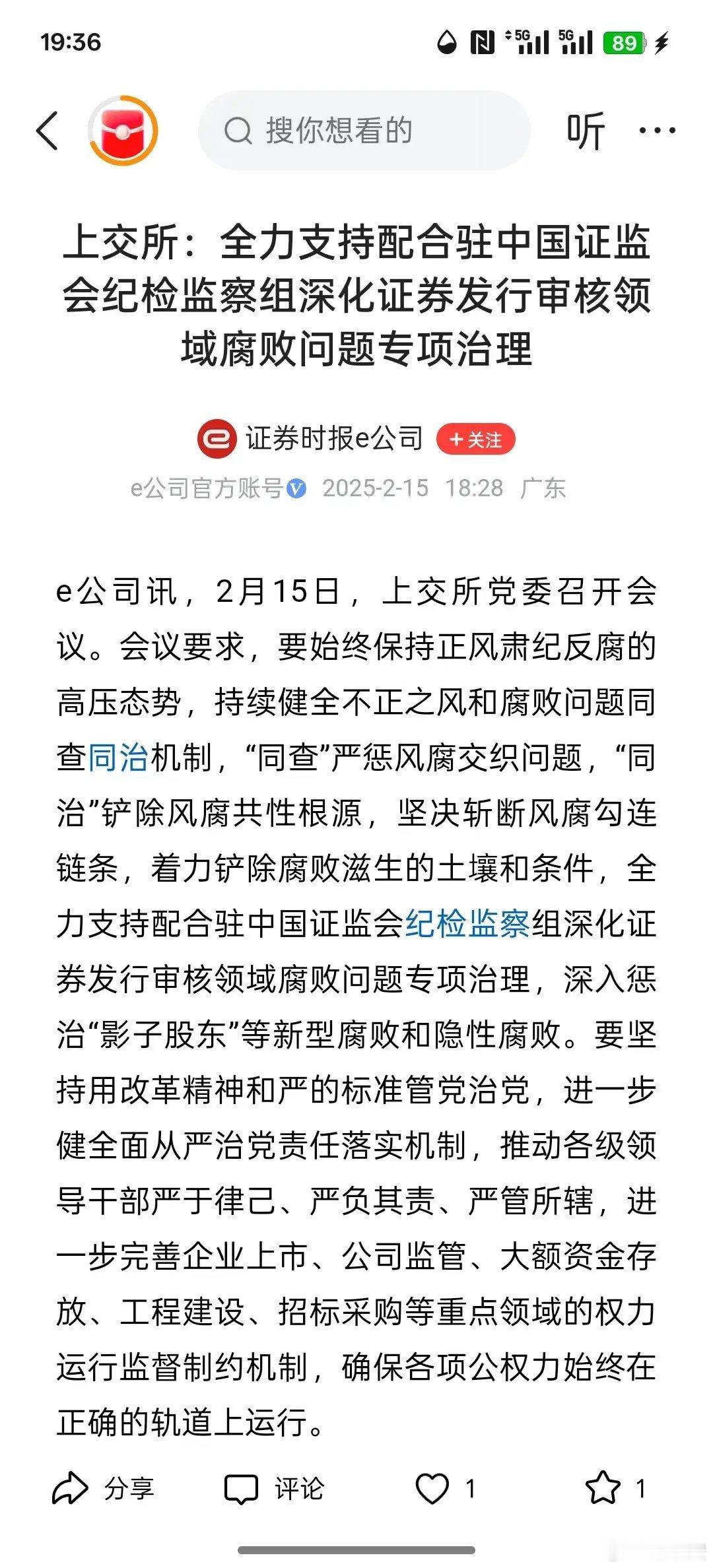 绝对是个大利好消息，上交所全力配合中国证监会进行腐败调查，就是证券发行审核腐败问