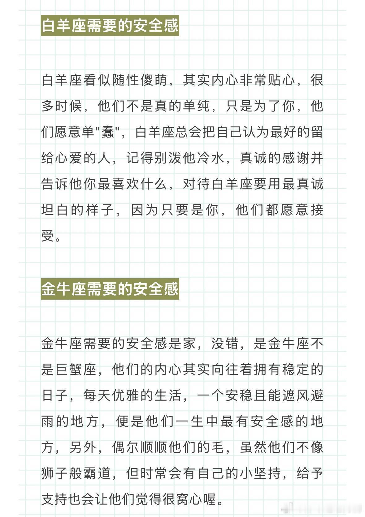 星座、十二星座12星座要的安全感是？白羊座需要的安全感白羊座看似随性傻萌，其实内