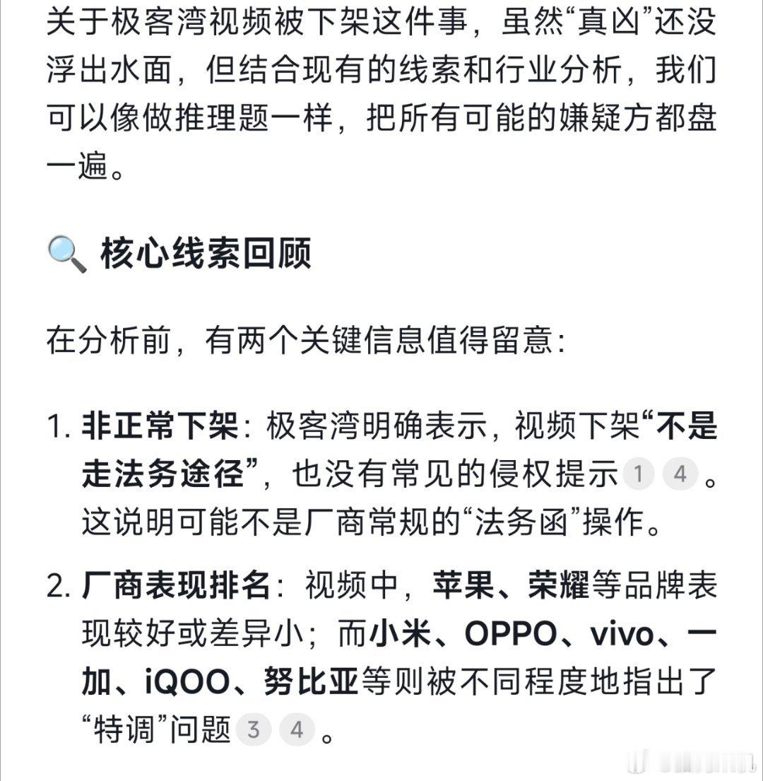 我让d老师帮忙整理了下这次极客湾视频下架谁是狼人的分析，也提出了会不会是清白厂商