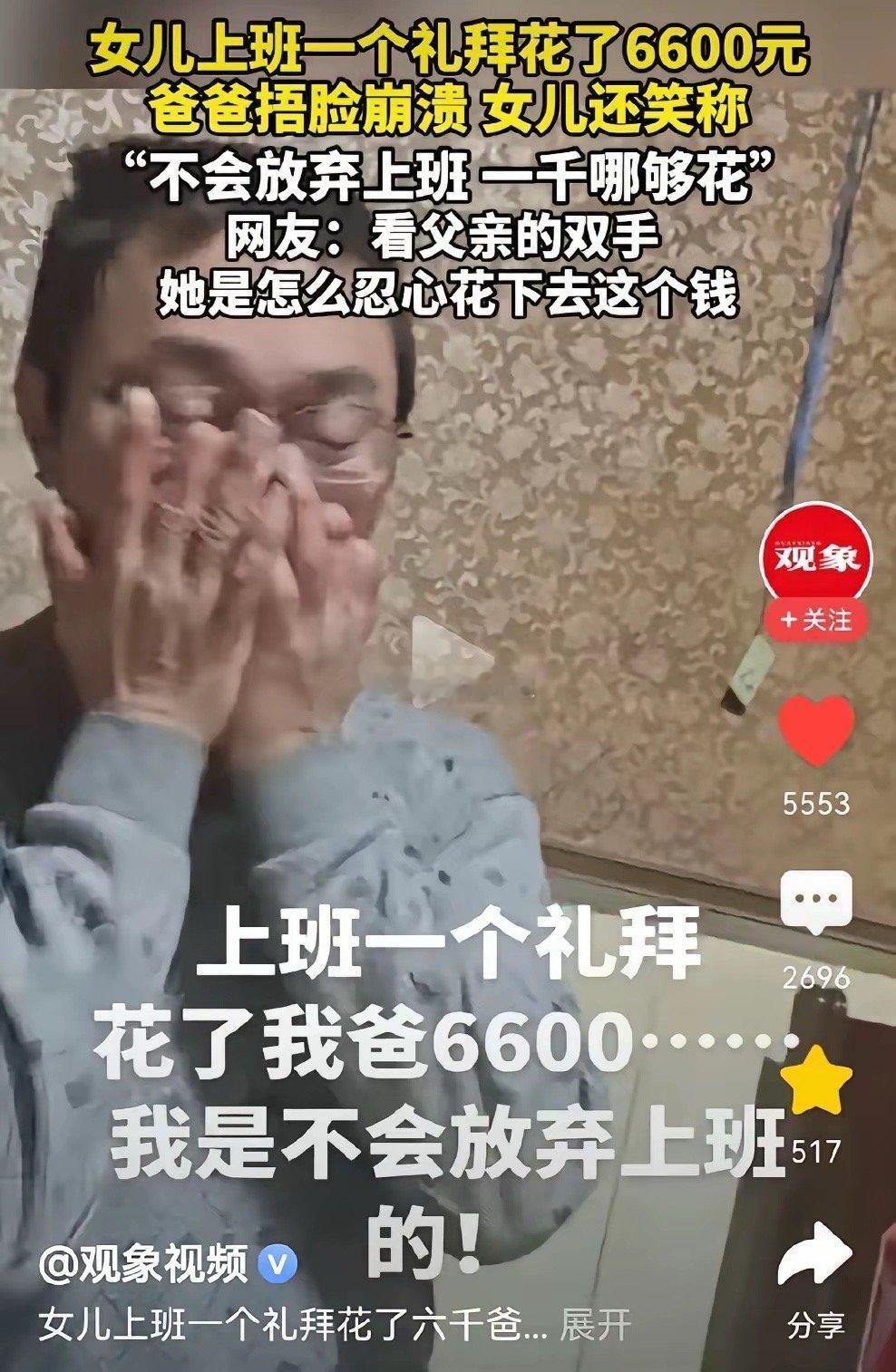 女生挣1000块钱，却花了父亲6600块钱，她接下来的话，让父亲崩溃痛哭。扶贫吐