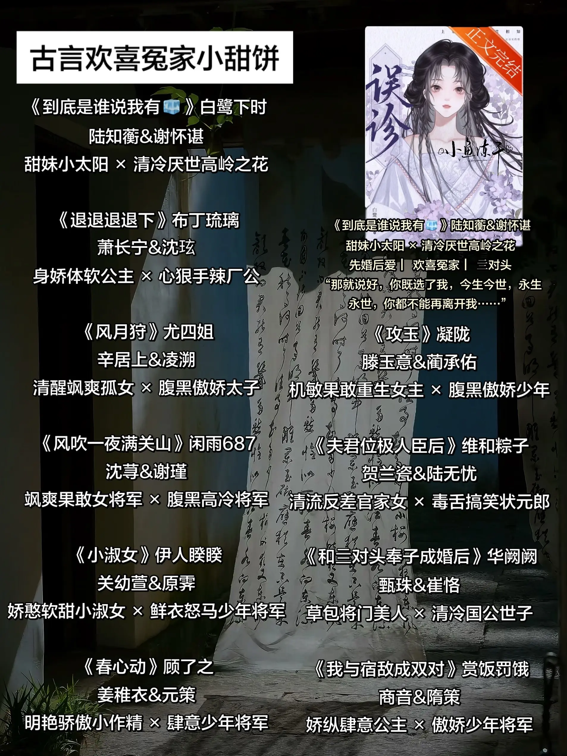 古言欢喜冤家小甜饼