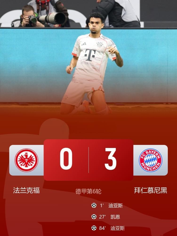 拜仁3-0碾碎法兰克福，迪亚斯一个人干翻了利物浦的夏天。他租借来的时候，利物浦