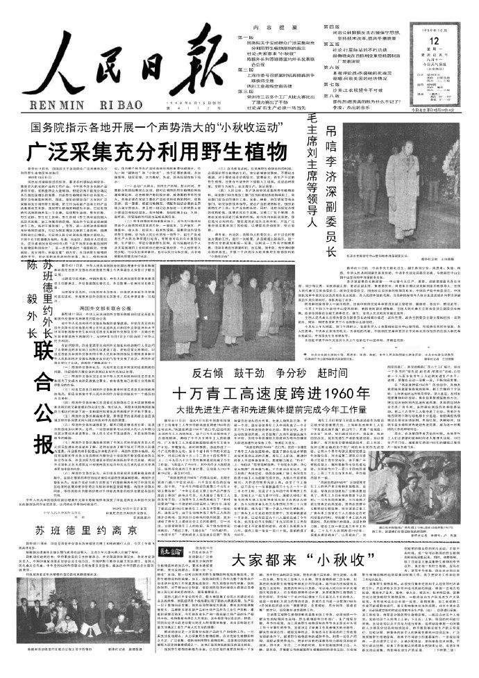 历史上的今日1959年10月11日晚上，和刘少奇、宋庆龄、朱德、周恩来、林彪、