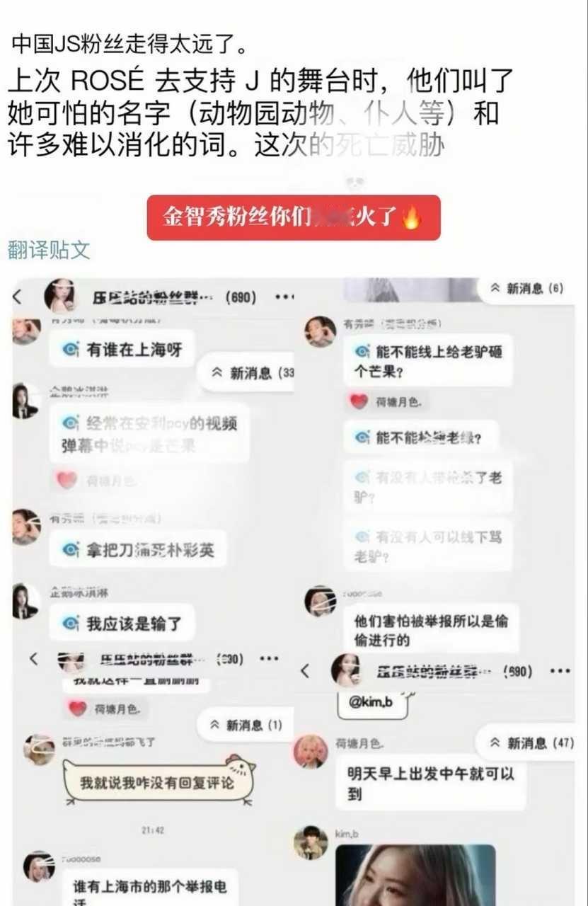 金智秀粉丝说出这种话的良心何在​​​