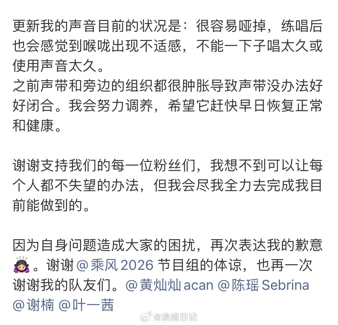 曾沛慈发文表示X秀由黄灿灿代替演唱！浪姐日记浪姐乘风2026黄灿灿唐艺昕雪人
