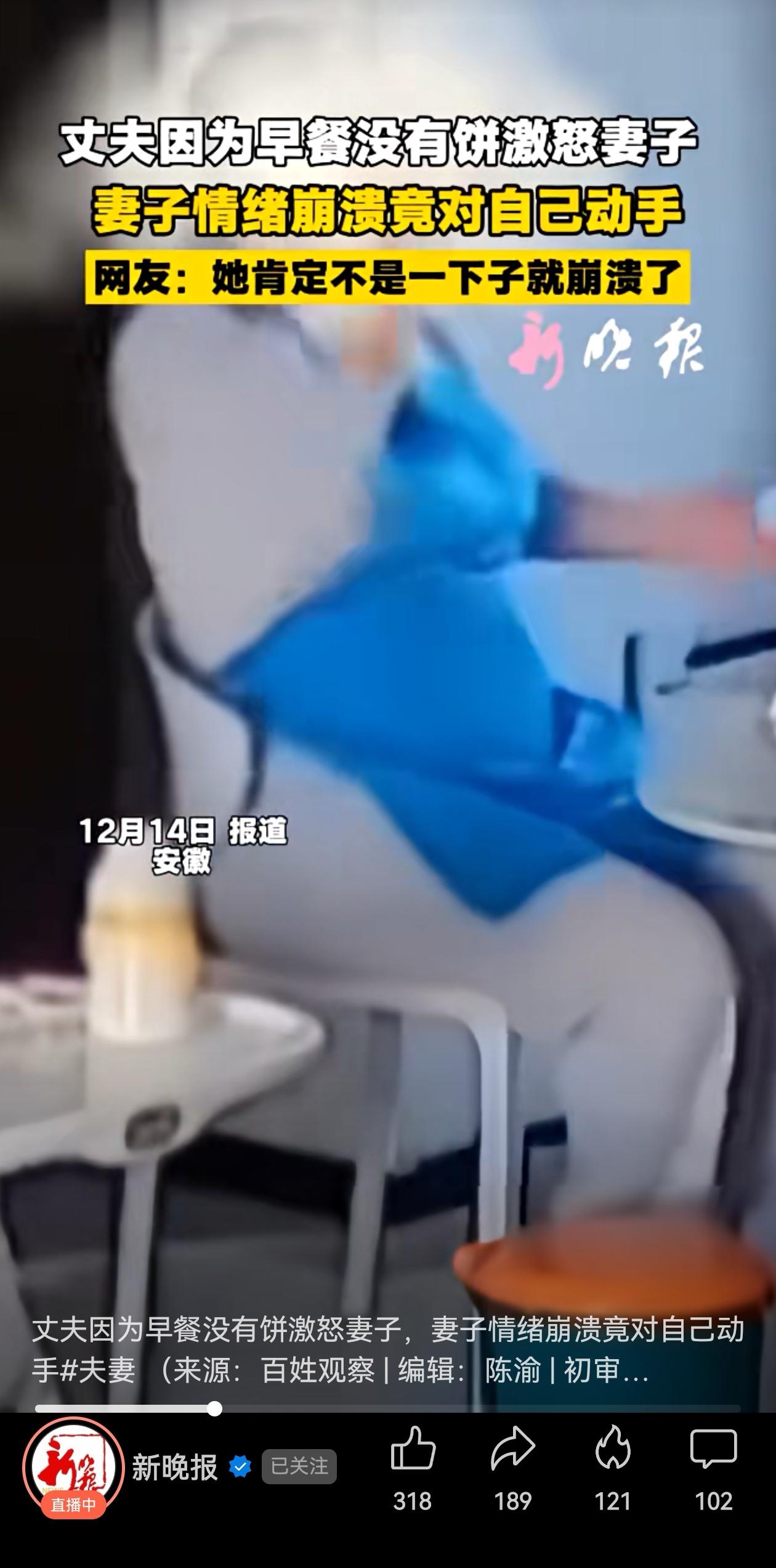 多痛啊？安徽的一位妻子,因为辛苦做了早餐,但是却被丈夫指责缺了一块饼。此时她的情