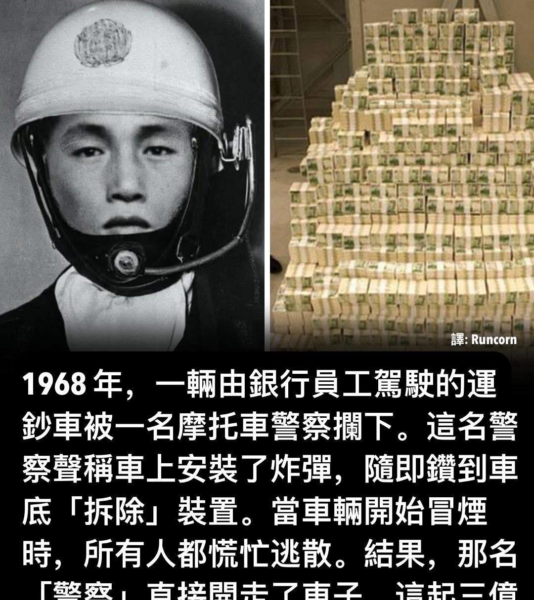 《日本最神秘的劫案：三亿円现金大盗》1968年12月10日，一辆银行