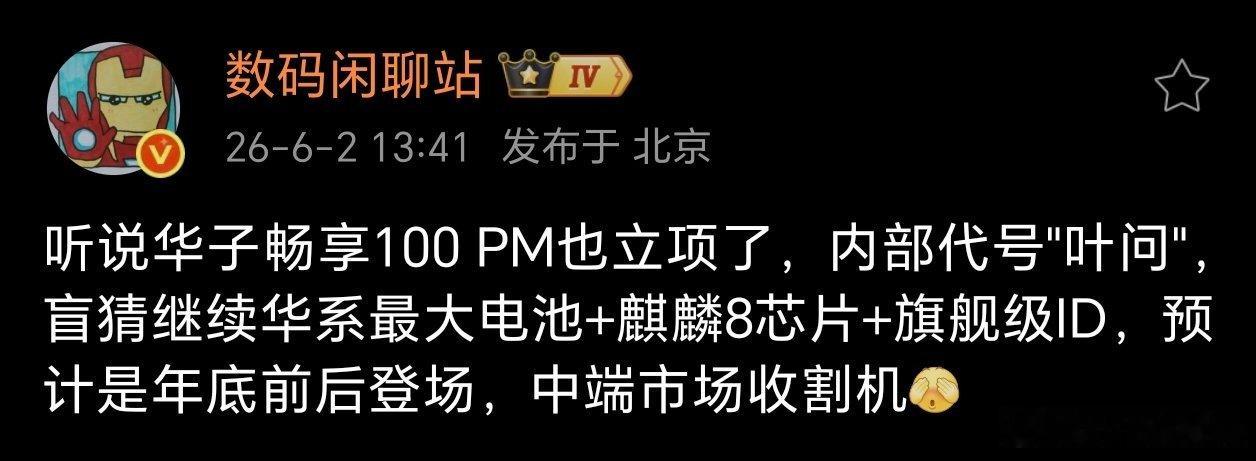 华为终于要上万级大容量电池，这次畅享又成了~上一代华为畅享90ProMax凭