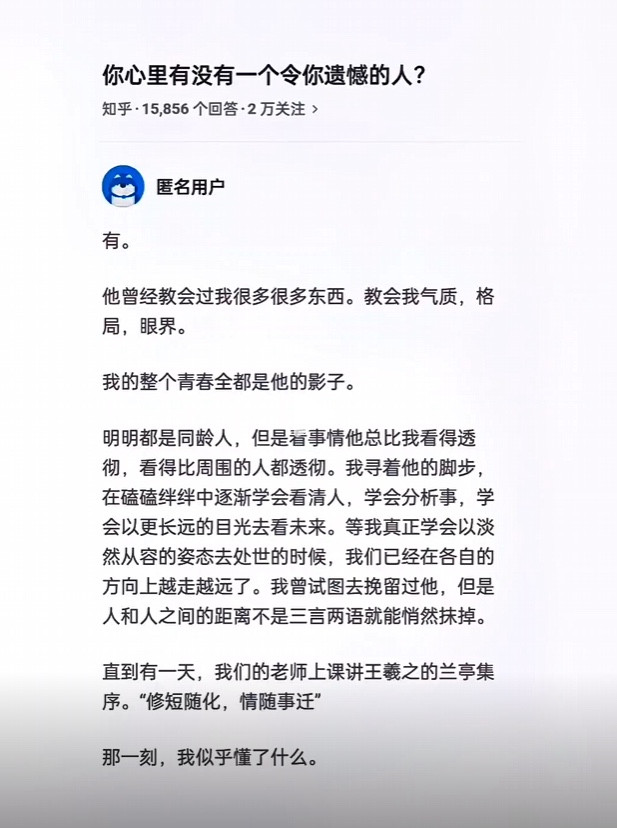 你心里有没有一个令你遗憾的人?