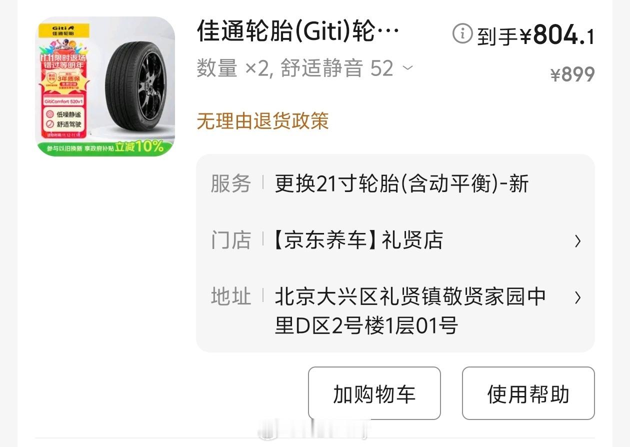 我想了一下，也别原厂轮胎了，直接买俩便宜的吧。立省一半还能换俩，便宜的皮实，换着