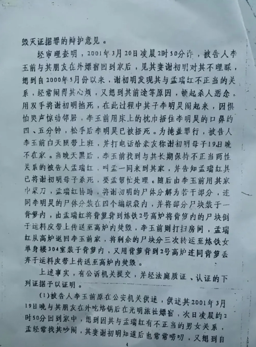 李玉前“杀妻灭子