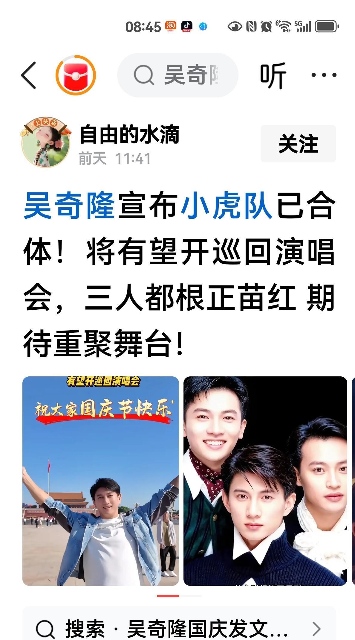 小虎队唱完那晚，吴奇隆飞北京，苏有朋回台北，陈志朋留下接着跑下一个场子。群里又没人说话了。戳穿那些跟