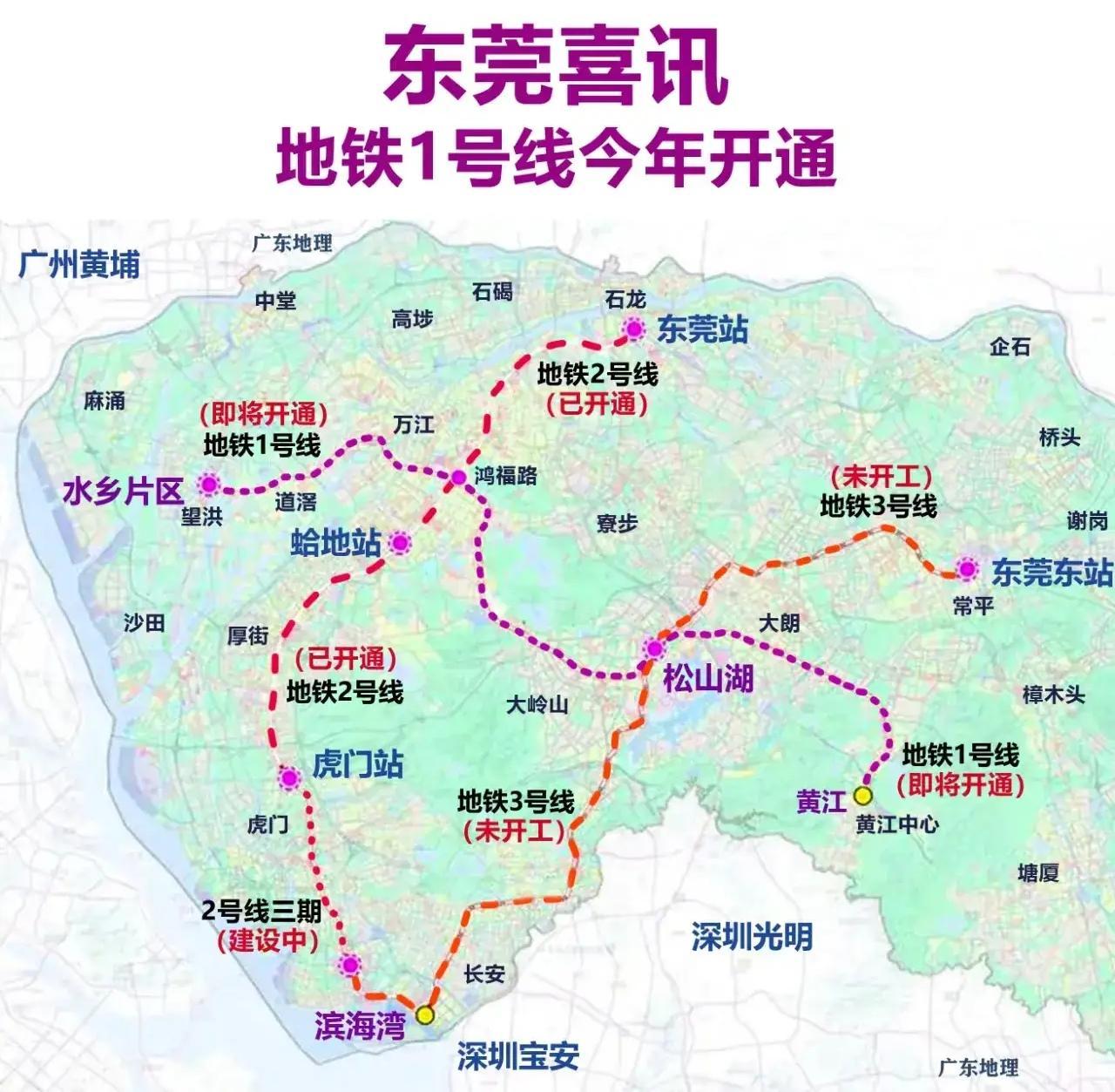 终于等到了，东莞地铁1号线预计11月底正式开通！实现水乡片区、东莞城区、松山湖片