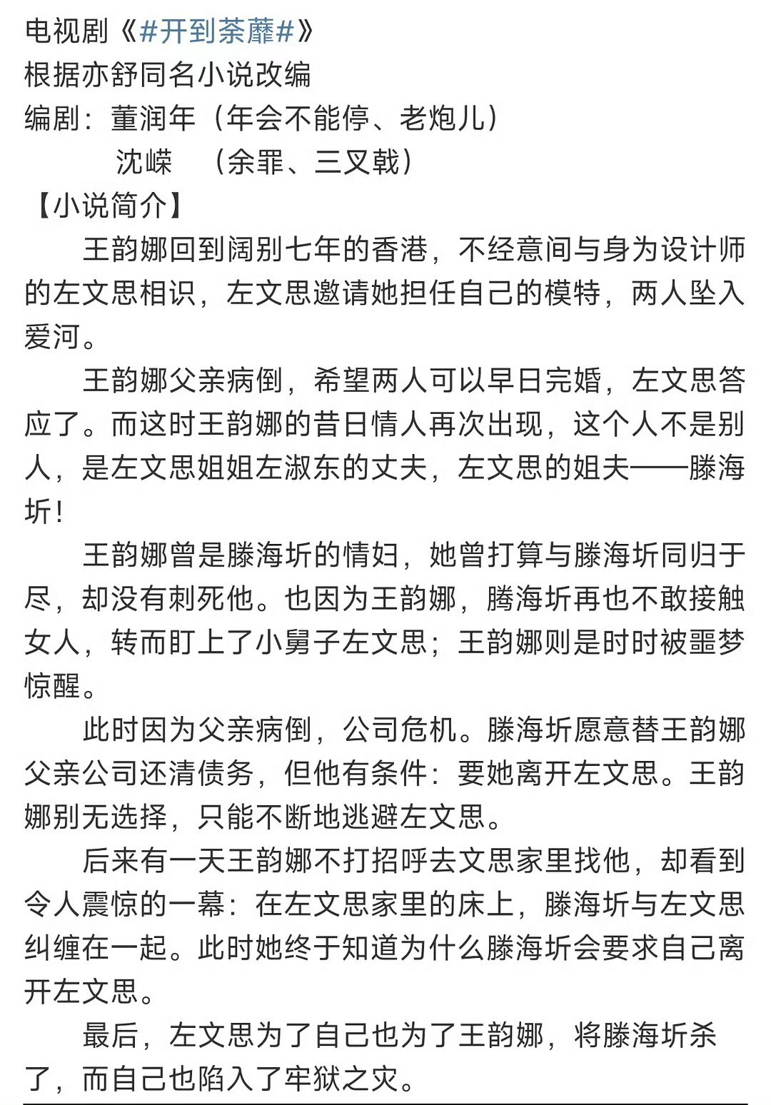 亦舒小说《开到荼蘼》😯​​​